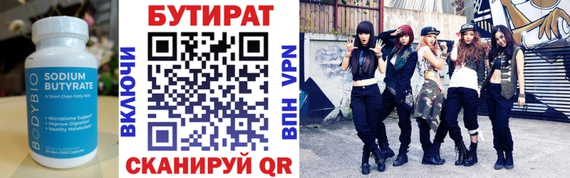 Бутират оксибутират  Купить закладки  Фрязино 