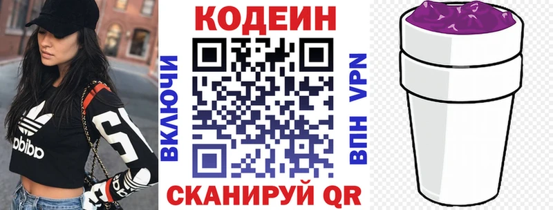 Кодеиновый сироп Lean Purple Drank  Купить  Фрязино 